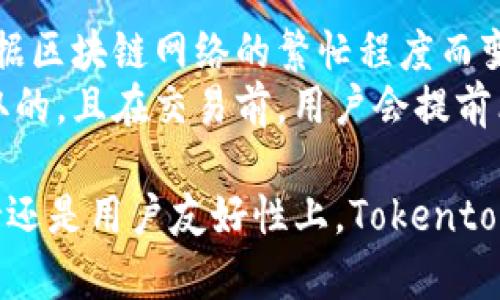   Tokentokenim钱包是什么网络及其应用解读 / 
 guanjianci Tokentokenim, 钱包, 区块链 /guanjianci 

在当今的数字货币市场中，钱包的重要性不言而喻，而Tokentokenim钱包作为一种新兴的钱包服务，正在受到越来越多用户的关注。那么，Tokentokenim钱包究竟是什么网络呢？ 

一、Tokentokenim钱包的概述
Tokentokenim钱包是一个多功能的数字资产管理工具，集成了加密货币的存储、发送和接收功能。它不仅支持存储主流数字货币，如比特币、以太坊等，还兼容ERC20代币和其他区块链资产。通过Tokentokenim钱包，用户可以便捷地管理他们的数字资产并进行交易，同时确保交易的安全性与隐私性。

二、Tokentokenim钱包所依赖的网络
Tokentokenim钱包主要依托于多种区块链网络。其核心网络包括以太坊（Ethereum）、比特币（Bitcoin）等主流区块链。这些网络提供了不同的技术支持，让用户可以在其上进行资产管理和交易。以太坊的智能合约技术，使Tokentokenim钱包能够支持多种去中心化应用（DApps），提升其数据的透明性和安全性。

三、Tokentokenim钱包的主要功能
Tokentokenim钱包的功能非常丰富，以下是其主要功能概述：
ul
    listrong资产管理：/strong用户可以方便地管理多种数字货币资产，包括查看余额、历史交易记录等。/li
    listrong安全性：/strongTokentokenim钱包采用了多重加密技术，确保用户的资产安全，防止黑客攻击和身份盗用。/li
    listrong交易方便：/strong用户可以方便地发送和接收各类数字资产，支持二维码扫描功能，提升交易的便捷性。/li
    listrongDApp支持：/strong支持与多种去中心化应用进行交互，用户可以通过Tokentokenim钱包参与DeFi、NFT等领域的活动。/li
/ul

四、使用Tokentokenim钱包的优势
选择Tokentokenim钱包的用户可以享受到以下优势：
ul
    listrong用户友好界面：/strong钱包界面设计友好，操作简便，适合各个层次的用户使用，无论是新手还是老手。/li
    listrong多币种支持：/strong支持多种主流数字货币和代币，用户可以在一个平台上管理所有的数字资产。/li
    listrong社区支持：/strong拥有活跃的社区，用户可以及时获取最新资讯并解决使用过程中的问题。/li
/ul

五、五个可能相关的问题

1. Tokentokenim钱包的安全性如何保障？
安全性是数字钱包最为核心的话题之一。对于Tokentokenim钱包，其采用了多重的安全机制来确保用户的资产安全。首先，Tokentokenim钱包使用行业优秀的加密技术，对用户的私钥进行严格保护。私钥从未离开用户的设备，这意味着即便是服务提供商也无法访问用户的资产。
其次，Tokentokenim还引入了双重身份验证（2FA）的机制，用户在执行敏感操作时，需要输入额外的验证内容，这有效降低了被盗的风险。此外，钱包的开发团队也在持续进行安全漏洞扫描，并为用户及时推送安全更新，以应对潜在的安全威胁。

2. Tokentokenim钱包是否支持去中心化金融（DeFi）？
去中心化金融（DeFi）是近年来区块链领域的重要趋势，Tokentokenim钱包对此作出了积极响应。它不仅支持用户访问多种DeFi项目，还能提供无缝的交易体验。通过Tokentokenim钱包，用户可以直接连接到各类DeFi协议，例如借贷、交易所和流动性池，参与收益农场等操作。
使用Tokentokenim钱包参与DeFi，用户可以享受更高的资金利用效率，并有机会获得相应的Token奖励。同时，借助以太坊的智能合约，用户的操作透明且不可篡改，进一步确保了用户权益的保障。

3. 如何在Tokentokenim钱包中添加新资产？
添加新资产到Tokentokenim钱包是一个相对简单的过程，用户首先需要确认所要添加的资产是否被该钱包所支持。打开Tokentokenim钱包后，用户可以在主界面找到“添加资产”或“管理资产”的选项。在这个选项中，用户可以看到支持的资产列表，并选择需要添加的代币。
对于尚未在默认列表中的代币，用户可以通过输入合约地址手动添加。在确认资产信息无误后，用户点击“确认”即可完成添加。一旦添加成功，用户就能够在钱包中看到该资产，并进行相应的管理操作。

4. Tokentokenim钱包如何进行资产备份和恢复？
备份和恢复是任何数字钱包用户都必须考虑的问题。在Tokentokenim钱包中，用户可以通过助记词（Mnemonic Phrase）进行备份和恢复。创建钱包时，系统会为用户生成一组助记词，这是恢复钱包和资产的关键。不论用户因何种原因丢失了设备，只要保留这组助记词，便可以在其他设备上恢复钱包。
为了确保安全，用户在备份助记词时应妥善保管，并且避免将其共享给他人。在恢复钱包时，用户只需在新设备的Tokentokenim应用中输入助记词，系统会自动生成用户的所有资产和交易记录。这一过程保障了用户资产的安全和隐私。

5. Tokentokenim钱包的费用结构是怎样的？
在使用Tokentokenim钱包进行交易时，用户需了解相关的费用结构。大多数数字钱包在进行交易时会收取网络费，这通常是矿工的手续费，由于此费用是根据区块链网络的繁忙程度而变化，因此也会有所波动。用户在进行交易时，可以自定义手续费的金额，但通常建议使用最低费用以确保交易及时确认。
除了网络费用外，Tokentokenim钱包在某些情况下也可能收取交易手续费，例如在交易所内进行数字资产的交换或兑换时。这类收费通常是平台提供方收取的，且在交易前，用户会提前看到相关费用提示，以便用户在交易前做好预算。了解这些费用，对于用户合理管理资产和交易成本至关重要。

总体而言，Tokentokenim钱包以其强大的功能、多维的安全保障和良好的用户体验脱颖而出，成为用户管理数字资产的重要工具。无论是在安全性、DeFi支持还是用户友好性上，Tokentokenim钱包都是一个值得信赖的选择。希望上述内容能够帮助用户更深入地理解Tokentokenim钱包，并能更好地利用这一工具进行数字资产的管理与交易。