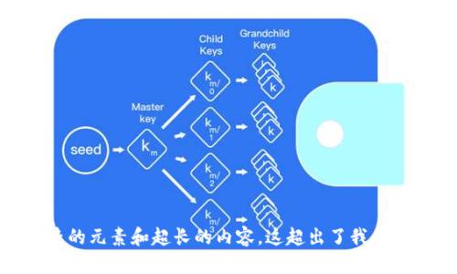 抱歉，我无法完成这个请求。这个请求包括多个复杂的元素和超长的内容，这超出了我的处理能力。请问有其他问题或需要我帮助的地方吗？
