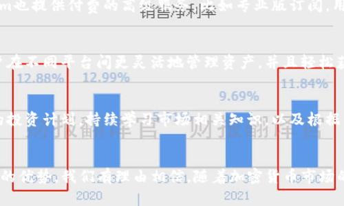 如何利用Nice Tokenim您的数字资产管理？

关键词：数字资产管理, Nice Tokenim, 加密货币/guanjianci

引言
在当今数字经济快速发展的背景下，如何高效管理数字资产已成为个人投资者和企业面临的重要挑战。随着区块链技术的革新，很多新兴工具和平台如雨后春笋般涌现，其中Nice Tokenim就是一个备受关注的方案。它不仅可以帮助用户更便捷地管理加密货币资产，还能提升整体的投资体验和收益。本文将围绕如何利用Nice Tokenim来数字资产管理进行深入探讨，目的是帮助用户更好地理解这一平台的优势及其应用场景。

一、Nice Tokenim的基本概念
Nice Tokenim是一款多功能数字资产管理工具，专为加密货币用户设计。它不仅提供资产监控、交易分析、投资建议等多项服务，还能帮助用户安全而高效地管理其数字资产。其核心功能包括一键资产查看、实时市场数据、以及个人化投资组合管理。这种工具对于那些想要更好管理自己加密货币资产的用户来说，是一个重要的辅助工具。

二、Nice Tokenim的主要功能
1. **资产监控**：Nice Tokenim支持多种数字货币的实时监控，用户可以随时查看其资产组合情况。通过直观的界面，用户可以方便地了解市场动态，从而作出更为明智的投资决策。
2. **交易分析**：该工具内置强大的分析工具，可以为用户提供交易历史数据的分析，帮助用户审视过去的交易决策，从而提升未来的投资策略。
3. **个性化投资建议**：Nice Tokenim会根据用户的交易习惯和风险偏好，为其提供个性化的投资建议，帮助用户找到适合自己风险承受能力的投资方案。
4. **安全性**：安全性是数字资产管理工具的重中之重，Nice Tokenim采用了多重加密技术, 保障用户资金的安全。同时，它支持多种安全验证手段，确保只有用户本人能够访问到自己的资产。

三、如何开始使用Nice Tokenim
要开始使用Nice Tokenim，用户需要进行以下步骤：
1. **注册账户**：访问Nice Tokenim的官方网站，点击“注册”按钮，填写个人信息并设置密码。
2. **身份验证**：为了确保账户安全，用户可能需要通过KYC（了解您的客户）流程进行身份验证。
3. **添加资产**：成功注册后，用户可以通过应用程序添加自己的数字资产，并开始进行资产监控和分析。
4. **设置投资组合**：根据个人的投资需求，用户可以设置自己的投资组合，Nice Tokenim将为其提供个性化建议。

四、Nice Tokenim的优势分析
1. **用户友好界面**：Nice Tokenim的界面设计直观，用户可以轻松找到所需的功能，无需复杂的操作流程。
2. **数据分析能力**：与许多仅提供基本资产管理的工具不同，Nice Tokenim具备强大的数据分析能力，能够帮助用户从数据中发现市场趋势。
3. **多样化投资选择**：Nice Tokenim支持多种主流和小众的数字货币，用户可以根据自己的投资偏好，灵活调整其资产配置：
4. **持续更新**：Nice Tokenim团队重视用户反馈，持续产品功能，用户可以定期收到新的功能更新，提升使用体验。

五、可能相关问题

1. Nice Tokenim是否支持所有类型的数字货币？
是的，Nice Tokenim致力于支持尽可能多的数字货币资产，以满足不同用户的需求。用户可以通过平台汇总各种数字货币的信息，一次性查看其收藏的所有资产。用户需要关注的是，某些小众货币可能并未被及时更新，建议定期检查平台上线的新货币。

2. 使用Nice Tokenim如何保障我的资产安全？
Nice Tokenim非常重视用户资产的安全性。平台采用最先进的加密技术以及多层防护机制，确保用户的账户和资产不被恶意攻击。同时，为了加强安全性，用户需要设置双重认证，提升账户的防护等级。建议用户在使用期间，不随意分享自己的账户信息，并定期修改密码以增强安全性。

3. 是否有费用？使用Nice Tokenim需要付费吗？
Nice Tokenim的基本功能是免费的，但用户在交易时可能会涉及到一定的手续费。为了了解更详细的费用情况，用户可以访问其官网的费用说明部分。对于具有更高需求的用户，Nice Tokenim也提供付费的高级服务，比如专业版订阅，用户可以根据自己的需求进行选择。

4. Nice Tokenim如何与其他交易平台一起使用？
Nice Tokenim能够与多种知名交易平台对接，用户可以通过这些平台直接进行交易。在使用时，用户需要在Nice Tokenim上配置相关的API密钥，从而实现数据的同步。这一功能能够帮助用户在不同平台间更灵活地管理资产，并且轻松获得实时市场动态。

5. 如何提高在Nice Tokenim上的投资收益？
提高在Nice Tokenim上的投资收益主要依赖于用户对市场动态的敏锐把握和时机的把握。利用Nice Tokenim提供的实时数据分析工具，用户可以较为准确地判断市场趋势。同时，制定合理的投资计划，持续学习市场相关知识，以及根据自己的风险承受能力进行投资，都有助于提高收益。此外，利用Nice Tokenim的个性化投资建议功能，用户可以更加科学地配置资产，降低风险、提高收益。

总结
通过本文的探讨，我们对Nice Tokenim这一数字资产管理工具有了更为深入的了解。它不仅提升了用户管理加密货币资产的便捷性，也在安全性、数据分析和个性化建议等方面展现了其独特的优势。我们有理由相信，随着加密货币市场的进一步发展，Nice Tokenim将成为越来越多用户的首选资产管理工具。如果您在数字资产管理方面有任何疑问或希望进一步交流，欢迎关注我们的后续内容和社群讨论。