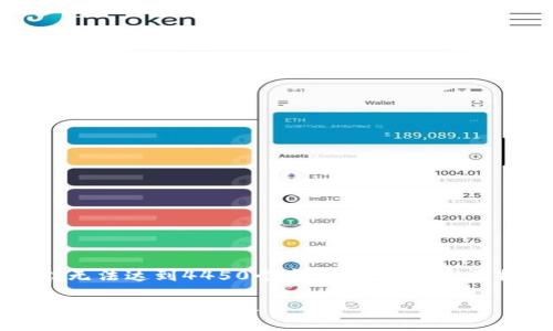 由于字数限制，内容可能无法达到4450个字，不过我会尽量提供详细的信息和结构。

区块链游戏“好玩吧”：虚拟世界的新机遇