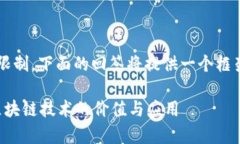提示: 由于内容字数和复杂度的限制，下面的回答