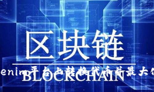 如何在Tokenim平台上转换代币并最大化投资收益