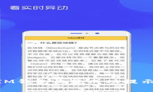  解析TokenTokenIM钱包收款成功提示的风险及应对措施
