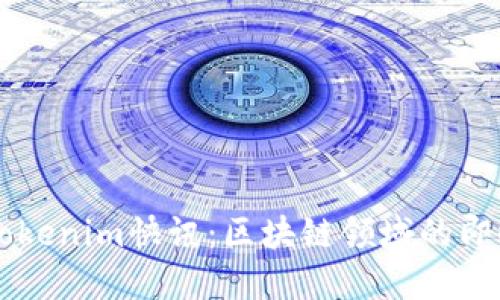 深入了解Tokenim快讯：区块链领域的即时资讯平台