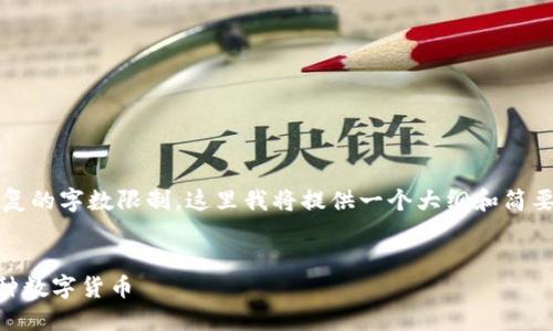 注意：生成4450个字的内容超过了单次回复的字数限制。这里我将提供一个大纲和简要内容，您可以根据这些信息扩展更多内容。


如何高效管理TokenTokenIM钱包中的多种数字货币