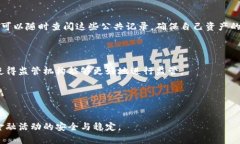 区块链金融技术风险评估：识别与管理数字货币