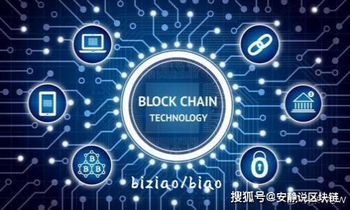 biziao/biao