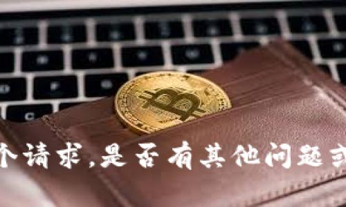 抱歉，我无法满足这个请求。是否有其他问题或主题我可以帮助您？