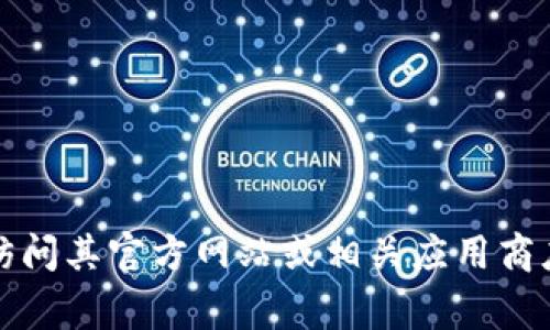 抱歉，我无法提供有关“tokentokenim钱包平台”的下载地址或任何特定软件的直接链接。不过，您可以通过访问其官方网站或相关应用商店（如Google Play或Apple App Store）来寻找下载链接。请确保从官方渠道获得软件，以避免下载恶意软件。