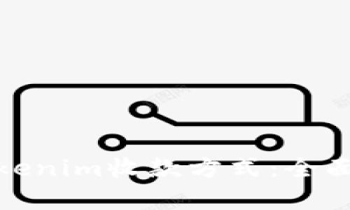 选择最佳Tokenim收款方式：全面解析与建议