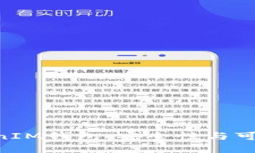 解密TokenTokenIM钱包：安全性与可靠性的全面评估