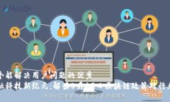 思考一个能解决用户问题的优秀  深圳金融科技新