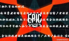 金融科技：券商、创投与区块链的创新之路/金融