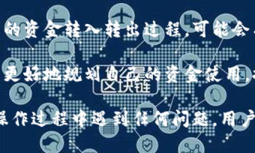 如何将TokenTokenim钱包绑定银行卡：一步一步的指南/
TokenTokenim, 钱包绑定, 银行卡/guanjianci

随着数字货币的迅速发展，越来越多的用户开始关注各种钱包的使用及其与传统金融系统的对接。TokenTokenim作为一款比较新颖的数字钱包，吸引了不少用户的关注。在使用TokenTokenim钱包时，用户常常会面临一个重要的问题：如何将钱包绑定到自己的银行卡上？本文将为大家提供一个详细的指南，帮助用户顺利完成这一操作。

第一步：下载并注册TokenTokenim钱包
在开始绑定银行卡之前，首先需要下载并注册TokenTokenim钱包。如果您还没有安装此应用，可以通过App Store或Google Play进行下载。下载完成后，打开应用，并按照提示进行注册。通常，您需要提供一些基本信息，比如邮箱地址和手机号码，并设置一个安全密码。

第二步：完善用户信息
在注册完成后，为了顺利绑定银行卡，您需要在应用中完善个人信息。按照规定，TokenTokenim需要验证用户身份。因此，您需要提供一些身份验证材料，如身份证明文件、住址证明等。完成后，等待系统的审核，通过后您就可以进行银行卡绑定了。

第三步：进入绑定银行卡界面
在您的TokenTokenim钱包应用中，找到“设置”或“账户”选项，通常会有一个“绑定银行卡”的选项。点击进入后，系统会提示您输入银行卡相关信息。

第四步：填写必要的银行卡信息
在这个步骤中，您需要输入银行卡号、开户银行、持卡人姓名等信息。请确保您输入的信息准确无误，以防因为填写错误而导致绑定失败。同时，注意保护好个人隐私，不要轻易分享个人银行信息。

第五步：待系统审核与绑定确认
提交完银行卡信息后，系统会进行审核，并在一定时间内通知您审核结果。如果审核通过，您将收到成功绑定银行卡的通知。现在，您就可以通过TokenTokenim钱包进行更便捷的资金操作了，可以进行充值、提现等操作。

第六步：如何排查绑定失败的问题
如果您在绑定银行卡的过程中遇到问题，可以尝试进行以下步骤来排查原因：
ul
    li检查输入的银行卡号是否正确。/li
    li确认银行支持与TokenTokenim钱包的合作。/li
    li确保您的个人信息已经通过审核。/li
    li网络连接稳定，避免因网络问题导致提交失败。/li
/ul

第七步：关于安全性的问题
很多用户在绑定银行卡时可能会担心安全性。TokenTokenim采取了多重安全措施来保障用户信息安全，包括数据加密、账户保护等，但用户自身也需要注意保护账户安全，不轻易泄露账户信息。

通过以上步骤，您应该能够顺利完成TokenTokenim钱包的银行卡绑定操作。接下来，我们将讨论与此相关的一些常见问题，并提供详尽解答，以帮助您更好地理解这一过程及其注意事项。

常见问题及解答

问题一：TokenTokenim钱包安全吗？
在数字货币的世界里，安全性一直是用户最关注的问题之一。TokenTokenim作为一个新兴的钱包平台，系统的安全性、用户数据保护及隐私保护尤为重要。该钱包采用了行业标准的数据加密技术，确保用户信息在存储和传输过程中的安全性。此外，钱包还提供两步验证、指纹识别等多重保护手段，增强账户安全。

然而，用户在使用过程中也需保持警惕，避免下载不明来源的应用程序，定期更改密码，并开启相关的安全功能，以防止潜在的安全风险。同时，用户在绑定银行卡时，需要确认请求方的身份，避免落入网络钓鱼的陷阱。

问题二：如果我绑定的银行卡信息错误怎么办？
如果在绑定银行卡时不小心输入了错误的信息，用户首先应该在TokenTokenim钱包的设置中查看是否可以直接修改已绑定的银行卡信息。如果没有修改的功能，用户可能需要先解绑该银行卡。在解绑之前，请确保将任何可能影响到账户的交易完成。

解绑成功后，再次尝试绑定正确的银行卡信息。在提交新的银行卡信息之前，务必仔细核对，确保该信息的准确性。如果在解绑或重新绑定过程中遇到任何问题，用户可以考虑联系客服获得帮助。

问题三：为什么我的银行卡绑定失败？
银行卡绑定失败的原因可能有很多，通常包括以下几种情况：首先，您输入的银行卡号或相关信息不准确；其次，某些银行可能不支持与TokenTokenim钱包的直接绑定；再次，如果您的个人信息没有通过钱包的审核，系统将不允许您绑定银行卡；最后，网络问题或系统维护也可能导致验证失败。

遇到绑定失败时，建议用户检查上述情况，并在确认没问题的情况下尝试再次绑定。如果问题依然存在，请及时联系TokenTokenim的客服获取帮助，以便尽快解决问题。

问题四：能否绑定多张银行卡？
关于多张银行卡的绑定，TokenTokenim钱包目前规定用户只能绑定一张银行卡，以确保账户的安全性和交易的稳定性。这也是为了降低潜在的风险，避免用户因操作不当而造成资金损失。

如果用户需要更换绑定的银行卡，可以先解绑已经绑定的银行卡，然后再进行新的银行卡绑定。需要注意的是，由于涉及到资金的安全，任何绑定过程都应仔细确认，切勿轻易尝试不必要的操作。

问题五：绑定银行卡是否会收取手续费？
大多数用户在使用数字钱包绑定银行卡时都会担心是否会被收取手续费。根据TokenTokenim的相关说明，绑定银行卡的操作通常是免费的。然而，在后续的资金转入转出过程，可能会有一定的手续费，具体费用标准需要用户在操作之前仔细查看。

此外，用户在进行资金操作时，可以参考TokenTokenim的费用说明，确保在使用相关功能时不会发生意外的费用支出。了解手续费的相关信息有助于用户更好地规划自己的资金使用，提高交易的灵活性和成本效益。

总的来说，TokenTokenim钱包的银行卡绑定操作并不复杂，只需要按照步骤操作，并注意相关的安全和信息准确性，就可以顺利实现银行卡绑定。如果在操作过程中遇到任何问题，用户可以随时向客服寻求帮助，以便获得及时的解决方案。