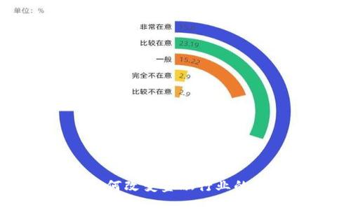 区块链如何改变金融行业的未来格局