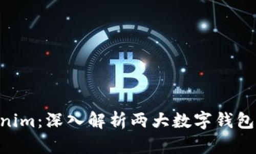 TokenPocket与Tokenim：深入解析两大数字钱包的优缺点及适用场景