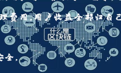   2017年的Tokenim钱包：加密货币时代的安全存储选择 / 
 guanjianci Tokenim钱包, 加密货币, 安全存储 /guanjianci 

在数字货币迅猛发展的背景下，各类加密货币钱包应运而生，它们为用户提供了存储、管理和交易数字资产的便捷工具。2017年，Tokenim钱包作为一款新兴的加密钱包，凭借其安全性和用户友好的界面，受到了众多加密货币投资者的关注。在这篇文章中，我们将深入探讨Tokenim钱包的特点、优势及使用方式，并解决用户们可能会遇到的相关问题。

Tokenim钱包的特性

Tokenim钱包主要有以下几大特性：首先，它支持多币种存储，用户可以在一个钱包中管理比特币、以太坊等多种数字货币。其次，该钱包采用高强度的安全加密技术，确保用户的私钥和交易信息不被泄露。此外，Tokenim钱包的用户界面设计，即使是初学者也能快速上手操作。

Tokenim钱包的安全性

在加密货币市场中，安全性无疑是用户最为关心的问题之一。Tokenim钱包通过多层加密技术来保障资金安全。用户的私钥除了在本地设备上生成外，还经过多重加密存储，减少被黑客攻击的风险。同时，Tokenim钱包还提供了双重身份验证功能，使得用户在进行重要操作时需要额外确认，进一步提升了安全性。

Tokenim钱包的使用方式

使用Tokenim钱包非常简单。用户只需下载并安装应用程序或访问其官方网站注册账户。注册过程中需要设置密码，并备份助记词，以防丢失账户。完成注册后，用户可以随时查看其资产，进行转账或接收加密货币。此外，Tokenim钱包也提供了市场行情的实时更新，方便用户随时掌握市场动态。

Tokenim钱包的交易费用

与其他加密钱包一样，Tokenim钱包在进行交易时也会收取一定费用。交易费用的高低取决于网络的拥堵程度及用户选择的交易优先级。通常在网络繁忙时，用户可能需要支付更高的费用以加快交易确认的速度。此外，Tokenim钱包也会在用户界面上清晰显示每笔交易所需费用，让用户明白消费去向。

Tokenim钱包的客户支持

客户支持是任何一款数字钱包的重要组成部分。Tokenim钱包提供了24小时在线客服支持，用户可以通过官网的聊天窗口或者邮件获取帮助。此外，Tokenim还设有FAQ专区，解答用户在使用钱包过程中可能遇到的常见问题，帮助用户快速解决问题。

可能相关的问题

ol
liTokenim钱包如何确保用户资产的安全？/li
liTokenim钱包支持哪些加密货币？/li
li如何恢复丢失的Tokenim钱包账户？/li
liTokenim钱包的交易速度如何？/li
liTokenim钱包的费用标准是怎样的？/li
/ol

Tokenim钱包如何确保用户资产的安全？

Tokenim钱包为了确保用户资产的安全，采取了一系列的高级安全防护措施。首先，钱包内储存的私钥不会上传至云端，用户的私钥完全存储在本地设备中，降低了被盗取的风险。此外，Tokenim钱包采用了多重加密算法，包括AES和RSA等，加密后的数据在传输时极难被破解。其次，Tokenim钱包实施了冷存储和热存储的双重策略，用户的绝大部分资产会被放在离线状态下的冷钱包中，而在热钱包中的资金仅限于日常交易使用，这样的设计大大减少了黑客攻击的成功率。

另外，Tokenim钱包还内置了双重身份验证（2FA）系统，用户在进行登录或提现等重要操作时，需要提供额外的身份验证信息，如短信验证码或邮箱确认。这使得即便有人获取到了用户的登录信息，也很难完成资金转账。同时，Tokenim Wallet也会在用户的登录设备上进行设备指纹识别，确保只有被授权的设备才能访问钱包。

最后，为了应对可能出现的安全事故，Tokenim钱包设有快速响应的安全团队，随时监控整个系统的安全性并处理系统中的任何异常活动。在用户发生资金安全问题时，Tokenim钱包会尽快介入调查并采取措施保护用户资产，确保用户不因安全漏洞而蒙受损失。

Tokenim钱包支持哪些加密货币？

Tokenim钱包作为一款多币种钱包，支持多种主流、流行的加密货币。用户可以在一个钱包中管理多种数字资产，提升了使用的便利性。具体来说，Tokenim钱包支持包括但不限于以下几种加密货币：

ul
li比特币（BTC）：作为第一个且最具影响力的加密货币，比特币历史悠久，市场接受度高。/li
li以太坊（ETH）：以太坊的智能合约功能使其在开发区块链应用时备受关注。/li
li瑞波币（XRP）：瑞波币主要用于跨境支付，便于快速低手续费的转账。/li
li莱特币（LTC）：作为比特币的“轻量版”，莱特币提供了更快的交易确认时间。/li
li比特币现金（BCH）：比特币现金是比特币的分叉币，旨在提供更高效的交易处理。/li
/ul

除了以上几种币种外，Tokenim钱包还不断增加对新兴的加密货币的支持，以适应市场的变化与发展。例如，众多基于区块链的项目推出了自己的代币，Tokenim钱包也有可能支持这些新兴币种，用户可以在钱包内轻松管理自己的投资组合。

用户在使用Tokenim钱包前，可以根据自己的投资需求，了解支持的货币种类和对应的市场行情，从而做出更加明智的投资决策。

如何恢复丢失的Tokenim钱包账户？

遗失Tokenim钱包的登录信息或手机可能让用户感到非常焦虑，但Tokenim钱包的设计考虑到了这一点，提供了一些恢复途径。用户在注册时会被提示备份助记词，这是能够恢复钱包的关键。助记词通常由12-24个随机词组成，用户需要将其妥善保存并备份在安全的位置，以防万一。

如果用户不小心丢失了登录设备或忘记了账户密码，可以通过以下步骤恢复钱包：

ol
li下载并安装Tokenim钱包应用程序到新设备上。/li
li在登陆界面选择“恢复钱包”选项。/li
li输入在首次注册时的助记词。/li
li设置一个新的密码并确认。/li
li完成这些步骤后，用户将能够重新访问其钱包，并能看到所有的资产余额。/li
/ol

如果用户在恢复过程中发现助记词丢失或者无法使用，Tokenim钱包可能无法帮助找回账户。因此，强烈建议用户在最初设置钱包时妥善地记录和保存助记词，并定期对其进行更新和验证。

Tokenim钱包的交易速度如何？

Tokenim钱包的交易速度受到多种因素的影响，包括所选择的加密货币类型、当前的网络拥堵程度以及用户选择的交易费用高低。首先，相比较于比特币，以太坊的交易确认速度相对较快，因此用户在使用Tokenim钱包进行以太坊交易时，通常会体验到更快的交易确认时间。

当网络拥堵时，交易确认的速度可能会受到影响。比特币网络在交易活跃时，往往会出现积压情况，这时可能导致交易确认时间延长，用户可以支付更高的手续费来提高交易的确认优先级。而Tokenim钱包在进行交易时，会向用户提供当前最优的手续费建议，以便用户根据自身需求做出合理选择。

另外，Tokenim钱包的用户界面提供了实时的交易状态更新，用户可以随时查询交易的确认情况，有效跟踪资金流动。同时，钱包内置的一些功能，例如批量发币功能，可以大大提升交易的便捷性和效率，适合需要频繁交易的用户。

Tokenim钱包的费用标准是怎样的？

Tokenim钱包在进行交易时，会收取一定的交易费用，具体费用标准取决于多种因素，包括所选的加密货币类型、当前网络的拥堵程度等。一般来说，Tokenim钱包会根据用户所选择的交易确认速度，提供不同的费用等级选项。用户可以根据个人需求，选择高优先级（费用较高）或低优先级（费用较低）的交易方式。

对于大多数用户来说，在网络不拥堵的情况下，Tokenim钱包的交易费用相对合理，能够兼顾安全与便捷。用户在发起交易前，钱包会清晰展示当前所需手续费，帮助用户做到心中有数。此外，Tokenim钱包不收取任何账户管理费用，用户收益全部归自己所有。

如果发生了充值或提现的延迟，用户同样可以通过Tokenim钱包的客服渠道查询具体原因，及时获得帮助。整体来看，Tokenim钱包设置透明的费用标准，有助于用户在使用过程中做出明智的决策。

通过以上内容，我们可以看出，Tokenim钱包在安全性、支持币种、易用性及客户支持等方面做得相当不错，是一个适合广大加密货币用户的选择。当然，每个用户在使用时都需注意安全，妥善保存相关信息，确保自己的资产安全。