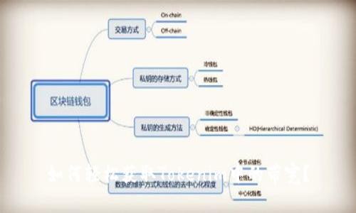 如何轻松获取Tokenim中的带宽？