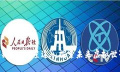 SAS公链区块链游戏《星途》：探索未来虚拟世界