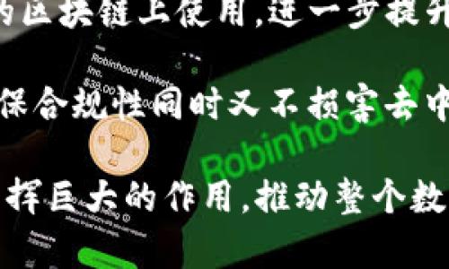 如何利用Tokenim与IPFS实现去中心化应用的创新

关键词：Tokenim, IPFS, 去中心化

内容介绍：

在当今互联网的发展中，去中心化应用（DApps）受到了越来越多的关注。Tokenim作为一个区块链协议，通过提供安全的代币化机制，使开发者能够更高效地构建去中心化应用。而IPFS（InterPlanetary File System）则是一种新的分布式文件存储协议，能够让用户在去中心化的网络中高效存储和共享数据。这两种技术的结合，极大地推动了去中心化技术的发展，为许多行业带来了创新的机遇。

Tokenim和IPFS的结合不仅提升了应用的安全性和效率，还减轻了中心化服务器的负担，从而提高了网络的整体性能。在本文中，我们将探讨Tokenim与IPFS的基本概念、技术优势、应用案例，以及它们在构建去中心化应用中的应用潜力。

1. Tokenim概述
Tokenim是一个基于区块链技术的智能合约平台，旨在为去中心化应用的开发提供支持。它的设计理念是通过代币化机制，使资产的交易和管理变得更加安全和透明。Tokenim允许开发者创建和发行自己的数字代币，这些代币可以代表任何类型的资产，包括数字资产、实物资产甚至是服务。这种方式不仅降低了交易的复杂性，还提供了更高的流动性。

Tokenim的优势在于其安全性和灵活性。通过智能合约，开发者可以设置规则来确保代币的使用符合预期。此外，Tokenim的协议设计允许开发者轻松集成各种区块链特性，如投票、众筹等，为去中心化应用引入更多创新的功能。

2. IPFS概述
IPFS是一种基于内容寻址的分布式文件系统，它允许用户在一个去中心化的网络中存储和共享文件。与传统的HTTP协议不同，IPFS通过为每个文件生成唯一的哈希值来实现数据的寻址。这种方式不仅提高了数据的可获取性，还增强了数据存储的安全性。

在IPFS网络中，文件的存储不依赖于中心化的服务器，而是分散在多个节点上。这意味着即使某个节点宕机，数据仍然可以由其他节点提供访问，确保了文件的高可用性。另外，IPFS还支持数据版本控制，使用户能够追踪文件的历史变更，进一步提升了数据管理的效率。

3. Tokenim与IPFS的结合
Tokenim与IPFS的结合为去中心化应用的发展创造了巨大的可能性。在利用Tokenim进行资产代币化的同时，开发者可以利用IPFS来存储与这些资产相关的数据。例如，在艺术作品的代币化中，艺术品的数字版权可以通过Tokenim进行代币化，而艺术作品的高清图片和其他相关信息则存储在IPFS上，从而实现安全、高效的管理。

这种组合不仅使得数据管理更加集中和高效，降低了数据存储的成本，同时也提升了整个应用的安全性。用户在使用去中心化应用时，可以更放心地使用资产，而不必担心数据丢失或被篡改的问题。

4. 应用案例
Tokenim与IPFS的结合已经在多个领域展现出其强大的应用潜力。例如，在数字内容的创作和分发领域，艺术家可以利用Tokenim创建自己的代币，并通过IPFS来存储其艺术作品。用户在购买这些代币时，实际上获得了作品的所有权和访问权限，这种方式既保证了艺术家的收益，也保护了用户的权益。

在游戏开发中，通过Tokenim，游戏开发者可以创建虚拟货币或道具的代币，并通过IPFS存储游戏的相关数据，如角色信息、道具属性等。玩家不仅可以在游戏内使用这些代币，还能在多种平台之间进行交易。这种跨平台的能力使得游戏生态系统变得更加丰富多彩。

5. Tokenim与IPFS在去中心化金融中的应用
去中心化金融（DeFi）是当前区块链领域发展的一个重要方向，Tokenim与IPFS的结合为DeFi的发展提供了新的思路。利用Tokenim，用户可以创建和管理各种金融资产的代币，例如贷款、抵押品和证券等。同时，这些金融资产的相关数据可以通过IPFS进行透明和安全的存储。

例如，当用户希望抵押某种资产以获得贷款时，可以通过Tokenim创建抵押资产的代币，同时将抵押相关的所有信息（如评估报告、合约条款等）存储在IPFS上。这种方式不仅提高了资产的流通性，还减少了传统金融机制中的信任问题，增强了金融体系的去中心化特性。

可能相关的问题

1. Tokenim如何实现安全和透明的代币化机制？
Tokenim的安全和透明性体现在其智能合约的设计上。智能合约是一种自动执行的合同，当达到特定条件时，它会自动执行相应的操作。通过公开的区块链记录，所有的代币化交易都可以被追踪和验证，从而确保了交易的透明性。

更进一步，Tokenim的确权机制保障了资产的归属，只有在代币持有者满足一定条件的情况下，才会发生资产转移或交易。这就避免了代币被未授权用户篡改或盗取的风险。此外，Tokenim还引入了多重签名和时间锁等安全机制，使得在代币的管理过程中，所有关键操作都需经过多方确认，进一步提高了安全性。

2. 如何在应用中有效利用IPFS存储数据？
在应用中有效利用IPFS存储数据，需要开发者设计合理的数据结构。IPFS的优点在于其数据的去中心化存储和抗审查性，因此在数据上传时，应当考虑数据的哈希值以方便其后续的引用和管理。

上传前，开发者可以对数据进行压缩和加密处理，以降低存储成本和提高安全性。用户上传数据后，IPFS会生成一个唯一的哈希值，开发者可以将该哈希值存储在区块链上，确保数据的可追踪性和唯一性。同时，为了避免数据丢失，开发者可以使用IPFS的版本控制特性，以便在必要时能够恢复旧版本。

3. Tokenim与传统中心化金融有哪些不同？
Tokenim与传统中心化金融的主要不同在于其去中心化的特性。传统的金融体系依赖于中心化的金融机构（如银行、交易所），这些机构负责管理交易、清算和记录，而Tokenim通过区块链技术使得这些操作可以透明且自动化地进行，消除了对于中介的需求。

此外，Tokenim通过智能合约和代币化机制，可以降低交易成本，提高交易的速度和便利性。传统金融机构通常需要收取高额的服务费用，而基于Tokenim的去中心化金融体制，则可以大幅度降低成本，提升用户体验。

4. 如何保证IPFS上存储数据的安全性？
在IPFS上存储数据的安全性主要依赖于数据的加密和去中心化存储。用户可以在将数据上传到IPFS之前，对其进行加密，以保证在存储过程中即使数据被攻击者获取也无法被解读。同时，IPFS的去中心化存储特性确保了数据不会因为单点故障而丢失。

此外，用户应定期验证数据的完整性，确保数据未被篡改。IPFS的内容寻址特性使得用户能够确保每一个上传的数据包都对应一个唯一的哈希值，因此通过对比哈希值，用户可以轻松检查数据的完整性。一旦发现不一致，用户可以立即采取措施，以防止敏感信息的泄露。

5. Tokenim在未来的发展趋势与挑战
Tokenim在未来的发展趋势将围绕着无缝集成与跨链互操作展开。随着区块链技术的不断进步，Tokenim有潜力实现与其他区块链平台的互操作性，通过跨链技术使得代币可以在不同的区块链上使用，进一步提升其应用场景的丰富性。

然而，Tokenim在发展过程中也将面临诸多挑战，包括技术上的复杂性、安全性问题及法规约束等。随着去中心化金融的快速发展，监管机构可能会对这一领域进行更严格的监管，如何确保合规性同时又不损害去中心化的特性，将是Tokenim未来亟需解决的问题。

通过以上的探讨，我们可以看到，Tokenim与IPFS的结合为去中心化应用的发展提供了强大的动力和创新的基础。随着技术的不断进步和应用场景的不断扩展，这两者有望在多个领域发挥巨大的作用，推动整个数字经济的繁荣与发展。