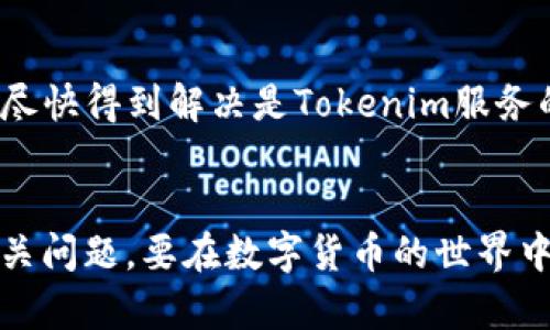   如何通过Tokenim收取以太币的完整指南 / 
 guanjianci Tokenim,以太币,区块链 /guanjianci 

引言
在数字货币发展的世界中，以太坊不仅是一个强大的智能合约平台，也是加密货币交易和投资的重要基石。而Tokenim作为一种新兴的解决方案，旨在使以太币（ETH）的收取和管理变得更加简单和高效。在本文中，我们将深入探讨如何通过Tokenim收取以太币，包括其运作原理、优势、操作步骤以及常见问题解答。

Tokenim的基本概念
Tokenim是一个去中心化的金融平台，专注于简化加密货币的交易和管理。在Tokenim上，用户可以通过多种方式收取、存储和交易以太币。该平台利用区块链技术，确保所有交易的透明性和安全性，为用户提供可信赖的环境。

如何使用Tokenim收取以太币
Tokenim的用户界面友好，操作简单。以下是使用Tokenim收取以太币的步骤:
ol
    listrong创建账户:/strong 首先，你需要在Tokenim平台注册一个账户。填写相关信息并设置安全密码。/li
    listrong验证身份:/strong 为了确保安全，平台可能会要求进行身份验证。这通常涉及上传身份证明文件和自拍。/li
    listrong充值账户:/strong 通过支持的支付方式向Tokenim账户充值，支持的支付方式可能包括信用卡、银行转账等。/li
    listrong生成以太坊地址:/strong 在个人账户中生成一个以太坊地址，确保这个地址是唯一的且未被他人使用。/li
    listrong分享地址:/strong 将生成的以太坊地址分享给需要发送以太币给你的人。/li
    listrong确认收款:/strong 在收到以太币后，你可以在Tokenim账户中查看交易记录，确保金额正确到账。/li
/ol

Tokenim的优势
与传统的加密货币收款方式相比，Tokenim提供了一些独特的优势:
ul
    listrong安全性:/strong 通过区块链技术，Tokenim确保交易的安全性，用户的资产得到保护。/li
    listrong用户友好:/strong 平台设计简单易用，即使新手也能快速上手。/li
    listrong多功能性:/strong 除了收取以太币，Tokenim同样支持其他多种加密资产的管理功能。/li
    listrong即刻交易:/strong 交易几乎是实时的，用户可以立即确认收款状态。/li
    listrong高透明度:/strong 所有的交易记录都可以查看，增加了交易的透明度和信任。/li
/ul

常见问题
h4问题一: Tokenim的手续费如何?/h4
Tokenim的手续费政策非常重要，了解手续费结构可以帮助用户准确预算。根据不同的交易类型，比如转账、充值，手续费可能会有所不同。
例如，Tokenim在以太币的转账上通常会按照交易金额的一个百分比收取手续费，具体手续费会在交易前明确显示。这种做法增加了透明度，但用户在交易时仍需注意选择适合的金额和方式。
此外，Tokenim可能还会有针对特殊服务的手续费，如加速交易、提现到外部钱包等，用户在进行操作前一定要仔细阅读相关条款。如果有不明之处，可以通过官方渠道咨询，确保明了所有费用条款。

h4问题二: Tokenim如何保证用户资产的安全?/h4
在使用任何加密货币平台的过程中，资产安全是用户最关心的问题之一。Tokenim在安全性方面采取了多种措施，以保护用户资产免受潜在的网络攻击或欺诈行为。
首先，Tokenim使用了高标准的加密技术，确保用户数据和交易信息在传输过程中不会被第三方获取或篡改。平台内所有敏感信息都会通过行业标准的加密协议进行加密传输。
其次，Tokenim实施了多重身份验证（2FA），在用户登录时要求输入额外的验证信息，增加账户的安全性。用户在设置账户时，建议启用2FA，以增强防护能力。
最后，Tokenim场所的所有资产如加密货币，都会进行冷储存，即大部分资产存放在与互联网隔离的环境中，仅将必要的流动资金存放在热钱包中。这种方式大大降低了用户资产在黑客攻击面前的风险。

h4问题三: 如果我忘记了密码，该怎么办?/h4
忘记平台的密码是很多用户在日常使用中常遇到的问题。Tokenim为了帮助用户解决这个问题，提供了找回密码的功能，具体步骤如下：
ol
    listrong访问登陆页面:/strong 在Tokenim的登录页面上，找到“忘记密码？”或类似的选项。/li
    listrong输入账户信息:/strong 根据平台的提示，输入注册时使用的邮箱或用户名。/li
    listrong检查邮箱:/strong Tokenim会向你注册的邮箱发送一封包含重设密码链接的邮件。/li
    listrong重设密码:/strong 点击邮件中的链接，然后设置一个新密码。确保密码安全且易于记忆。/li
/ol
需要注意的是，为了保护用户账户安全，Tokenim在发送重设链接后可能会标记链接的有效期。在有效期内及时重设密码，确保账户不被他人盗用。此外，建议用户在重设密码后，定期更换密码以增强安全性。

h4问题四: Tokenim支持哪些加密货币?/h4
Tokenim是一个多功能的数字货币平台，除了以太币外，还支持多种加密货币的交易和管理。具体支持的币种通常包括BTC（比特币）、LTC（莱特币）、XRP（瑞波币）等等。这个多样化使得用户在同一平台上可以管理多种资产，提高了平台的便利性。
用户在选择使用蓝图进行交易之前，建议查看Tokenim的最新支持币种列表。某些特定的加密资产可能会有较高的波动性，用户需自行判断风险并做出合理的投资决策。
此外，Tokenim平台还定期对新增加密货币进行评估，以确保在安全性和合规性方面的标准。因此，用户也可以期待在未来Tokenim将引入更多的数字资产，为用户提供更丰富的选择。

h4问题五: 如何联系Tokenim客服?/h4
在使用Tokenim过程中，用户可能会遇到各种问题或疑问，此时与客服联系就是一个必要的步骤。Tokenim提供了多种联系方式，方便用户及时解决问题。
首先，用户可以通过官方的网站查找“帮助中心”或“联系客服”的链接，这里通常会提供一些常见问题的解决方案，用户可先查看这些信息，以便快速找到所需帮助。
其次，Tokenim提供了实时聊天功能，用户可以在平台上直接咨询客服人员，客服通常会迅速回复并解答用户的疑问。这种方式有效节省了用户的等待时间。
此外，Tokenim也可能提供社交媒体渠道（如Twitter、Telegram等）供用户联系，用户可以在这些平台上寻求帮助或获取最新消息。无论使用何种方式，确保用户问题能够尽快得到解决是Tokenim服务的一部分。

总结
通过Tokenim收取以太币是一个安全、高效的过程，平台的多种功能使得用户能够轻松管理数字资产。本文中讨论的内容希望能帮助您深入了解Tokenim的操作流程及相关问题。要在数字货币的世界中立足，了解有效的收款方式、保障资产安全和快速解决问题的能力是至关重要的。无论您是加密货币的新手还是经验丰富的用户，Tokenim都有能力为您提供便捷的服务。