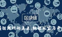 探索区块链公有链游戏的未来：赋能玩家与开发