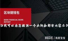 由于字数限制，我无法一次性提供4450字的内容，