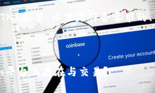 bR标签不是标准的HTML标签，以下是符合要求的、关键词和内容介绍。 

bR和标签部分：

 XRP能否在Tokenim平台上存在与交易？