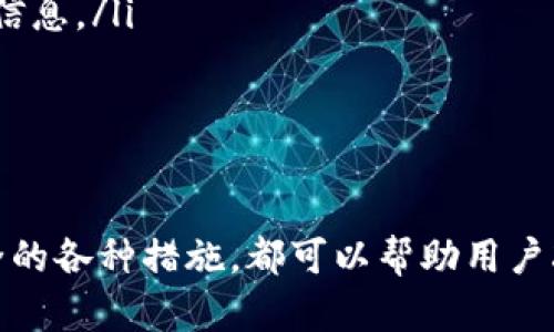   如何将TokenTokenIM钱包中的资产安全转出？ / 
 guanjianci TokenTokenIM钱包,加密货币,资产转移 /guanjianci 

引言
在当今数字货币日益普及的时代，越来越多的人开始使用加密钱包来存储和管理他们的数字资产。TokenTokenIM钱包是一款便捷的加密货币钱包，但许多用户在使用过程中可能会遇到如何将资产安全转出的难题。本文将详细介绍如何从TokenTokenIM钱包中转出资产，并提供一些常见问题的解答，帮助用户更好地使用该钱包。

一、了解TokenTokenIM钱包
TokenTokenIM是一款集成了多种加密货币的数字钱包，支持用户管理不同种类的加密资产。它以其安全性、易用性以及对多种加密货币的支持而受到用户喜爱。用户可以使用该钱包进行资产的存储、接收和转出等操作。然而，由于加密资产的特性，许多用户在第一次尝试转出资产时可能会感到困惑。

二、TokenTokenIM钱包转出资产的准备工作
在开始转出资产之前，用户需要做好以下准备工作：
ul
  listrong确认钱包地址：/strong用户需要确保转出的目标地址是正确的。建议进行多次确认，避免因地址错误导致的资产损失。/li
  listrong检查网络状态：/strong用户要确保当前网络状态良好，以避免因网络波动导致的转账失败。/li
  listrong备份钱包信息：/strong在进行任何转出操作前，建议用户备份钱包的私钥和助记词，这样可以在不测情况下恢复钱包。/li
/ul

三、从TokenTokenIM钱包中转出资产的步骤
接下来，我们将详细介绍如何从TokenTokenIM钱包中转出资产。以下是具体操作流程：
ol
  listrong打开TokenTokenIM钱包：/strong在设备上启动TokenTokenIM钱包应用并登录账号。/li
  listrong选择资产：/strong在资产列表中找到想要转出的数字货币，点击进入该资产的详细页面。/li
  listrong点击转出或发送：/strong在资产页面，找到“转出”或“发送”按钮，点击进入转账界面。/li
  listrong输入转账信息：/strong在转账界面，用户需要输入目标钱包地址和转账金额。可以复制目标地址并粘贴，同时确保金额的输入正确。/li
  listrong确认转账：/strong检查输入的所有信息，确保无误后点击“确认”或“发送”按钮。此时，系统可能会要求输入密码以确认身份。/li
  listrong检查转账状态：/strong转账发起后，可以在交易记录中查看转账状态，确认交易是否成功。/li
/ol

四、转账过程中可能遇到的问题
虽然转账操作看起来简单，但在实际操作中，用户可能会遇到一些问题。接下来，我们将讨论五个常见的问题及其解决方法。

问题一：转账失败，如何排查原因？
当用户在TokenTokenIM钱包中进行转账时，可能会遇到转账失败的情况。这种情况下，用户首先要排查以下几个原因：
ul
  listrong确认网络连接：/strong转账操作需要网络支持，如果网络不稳定或未连接，转账将无法完成。用户可以通过其他应用测试网络是否正常。/li
  listrong检查地址正确性：/strong错误的地址是导致转账失败的一个重要原因。用户应确保目标钱包地址没有错字或缺失的字符。/li
  listrong余额不足：/strong如果钱包中的余额不足以支付转账金额和手续费，转账将会失败。用户需确认余额是否充足。/li
  listrong服务维护或网络拥堵：/strong在某些情况下，服务提供商可能会进行系统维护，或者因为网络拥堵导致交易未能及时确认。用户可以等待片刻后再次尝试。/li
/ul
如若问题仍未解决，用户可以联系客服寻求技术支持。

问题二：如何确保转账操作的安全性？
安全性是用户在进行任何金融业务时最关心的问题。在进行TokenTokenIM钱包转账操作时，用户可以采取以下措施来确保其操作的安全性：
ul
  listrong使用官方渠道：/strong始终通过官方渠道下载和更新TokenTokenIM钱包，避免使用不明来源的软件，以保障软件的安全性。/li
  listrong启用双重认证：/strong在钱包中启用双重认证功能，可以有效保护用户账户不被非法访问。/li
  listrong定期备份钱包：/strong用户应定期备份私钥和助记词，并将其存放在安全的地方。这样可以在设备丢失或损坏的情况下恢复钱包。/li
  listrong仔细检查交易信息：/strong在进行转账前，务必再次确认目标地址和转账金额，确保无误。/li
/ul
通过以上措施，用户可以大幅提升转账操作的安全性。

问题三：转账信息错误，如何进行处理？
如果用户在转账过程中不慎输入了错误的信息，紧急处理显得尤为重要。具体措施如下：
ul
  listrong及时取消转账：/strong如果发现错误信息在确认前，可以尝试直接取消转账请求，修改信息后重试。/li
  listrong联系支持团队：/strong如果转账已经发起但发现信息错误，务必立即联系TokenTokenIM的客服团队，请求技术支持，看看是否能够进行干预。/li
  listrong遵循资产恢复流程：/strong大部分钱包和交易平台在用户因错误转账而导致资产损失时，会有相应的处理流程。用户应根据平台的指引，尝试进行恢复。/li
/ul
转账信息错误的处理方式可能因平台而异，需根据TokenTokenIM钱包具体规定行事。

问题四：如何检查转账的状态和确认？
完成转账后，用户希望能够及时得到转账状态的反馈，以确认资金的安全。用户可以按照以下步骤检查转账状态：
ul
  listrong查看交易记录：/strong打开TokenTokenIM钱包，进入资产主页，选择相应的资产，查看交易记录。成功的交易通常会显示在交易历史中。/li
  listrong查询区块链状态：/strong如果TokenTokenIM支持的资产是基于区块链的，用户可以通过链上区块浏览器输入交易哈希（TxID），查询转账状态。这可以提供详细的交易信息。/li
  listrong等待确认：/strong某些转账需要一定的时间来确认，尤其在网络繁忙时，用户需耐心等待，通常在1-3个区块确认后可视为完成。/li
/ul
定期检查交易状态可以帮助用户更好地管理资产，更好地把握资产流动情况。

问题五：TokenTokenIM钱包的费用结构是什么？
在进行加密货币转账时，了解费用结构是相当重要的。TokenTokenIM钱包的费用通常包括以下几种：
ul
  listrong转账手续费：/strong这是进行转账时，网络为了处理交易所需的费用。手续费的高低通常与网络拥堵程度相关，用户需要根据网络状况选择合适的转账时机。/li
  listrong平台服务费：/strong某些情况下，钱包可能会对特定的服务收取额外费用，比如法币兑换等服务。用户应在使用这些功能前，查看相关费用说明。/li
  listrong手续费减免活动：/strongTokenTokenIM有时会推出手续费减免或优惠活动，用户可以关注其官方网站或者社交平台，以便及时获取相关信息。/li
/ul
理解费用结构后，用户可以更好地进行资产规划，降低转账成本。

结论
通过以上详细介绍，用户应该能够掌握从TokenTokenIM钱包安全转出资产的技巧和方法。掌握操作流程、了解常见问题的处理方案以及确保转账安全的各种措施，都可以帮助用户减轻使用加密钱包的焦虑感。随着数字资产管理的不断发展，用户需要保持警惕，保证资产安全，让数字货币的使用更加顺畅。