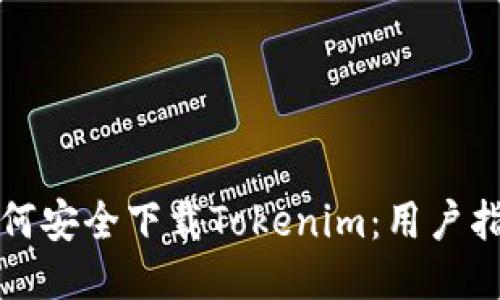 如何安全下载Tokenim：用户指南
