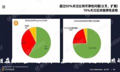 区块链在国际金融支付中的应用及其对支付牌照