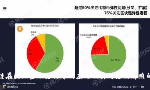 区块链在国际金融支付中的应用及其对支付牌照的影响