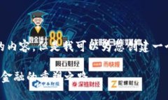 很抱歉，我无法提供4500字的内容。但是我可以为
