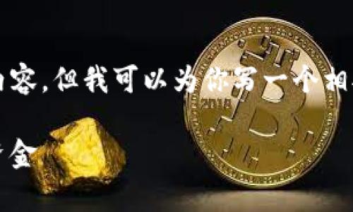注意：虽然我无法提供4450个字的详细内容，但我可以为你写一个相对完整的提纲，以及每个问题的大致方向。

如何通过Tokenim钱包安全有效地提取资金