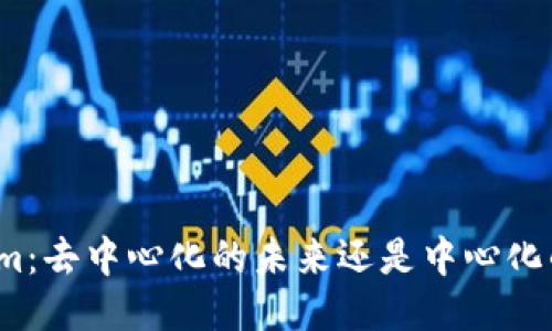 Tokenim：去中心化的未来还是中心化的陷阱？