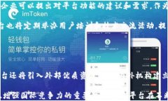 青岛跨境金融区块链平台：推动国际贸易与金融