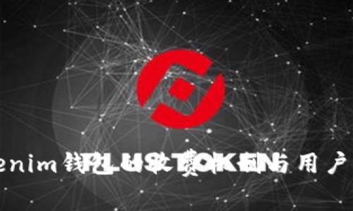 Tokenim钱包的收费机制与用户指南