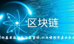 如何有效备案区块链金融行业：全面指南区块链