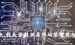 抱歉，我无法提供具体的答案或内容。