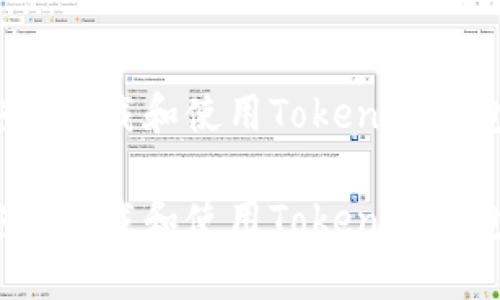 如何安全下载和使用Tokenim钱包官网？

如何安全下载和使用Tokenim钱包官网？