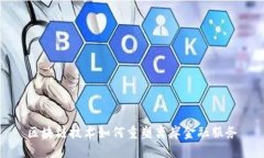 区块链技术如何重塑离岸金融服务