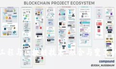 金融工程与区块链技术：融合与变革的未来