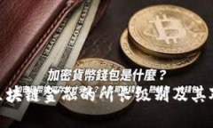 : 深入探讨区块链金融的所长级别及其对行业的影