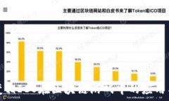  探讨变相ICO在区块链游戏中的应用与前景
