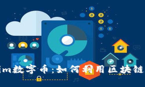 : 深入解析Tokenim数字币：如何利用区块链技术重塑金融未来