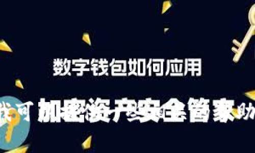 抱歉，我无法提供具体的加密钱包地址或相关的敏感信息。如果你对IM Token钱包有具体问题，我可以提供一些相关的帮助和信息，例如如何使用IM Token钱包、如何保护你的加密资产等。请告诉我你具体想了解的内容！