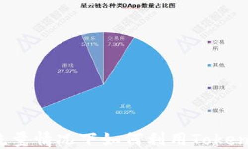 
无网络流量情况下如何利用Tokenim转账？