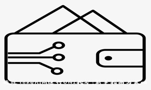 通过Tokenim进行UNI挖矿：新手指南与策略