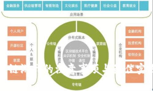 玩区块链游戏的注意事项与最佳实践指南