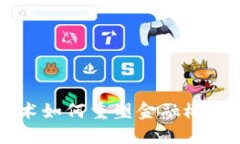 区块链技术如何重塑金融概念股的未来